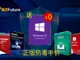 【BZfuture 瘋狂週末促銷】 正版防毒軟件低至五折再限量送 Win10 專業版序號 【BZfuture 瘋狂週末促銷】 正版防毒軟件低至五折再限量送 Win10 專業版序號