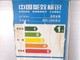 南韓指控中國家電「能效」造假 涉嫌利用漏洞 節能表現與標籤不符 南韓指控中國家電「能效」造假 涉嫌利用漏洞 節能表現與標籤不符