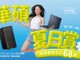 🎈華碩電腦節會場限定優惠!🎈 ⭐精選手提電腦及桌上電腦低至 68 折!⭐ 🎈華碩電腦節會場限定優惠!🎈 ⭐精選手提電腦及桌上電腦低至 68 折!⭐