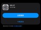 Apple iOS 27 出現介面凍結 Bug 瘋傳成惡搞新招 強制重啟即可復原 Apple iOS 27 出現介面凍結 Bug 瘋傳成惡搞新招 強制重啟即可復原
