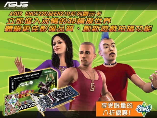 ASUS ENGT220、EN210