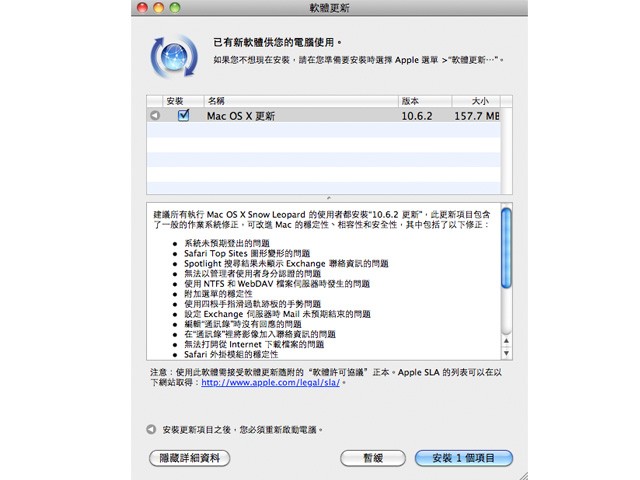 Mac OS X 10.6.2 更新釋出