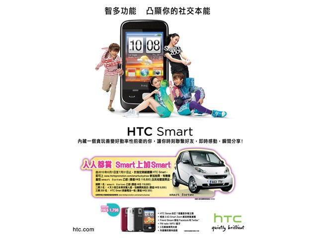 HTC promotion