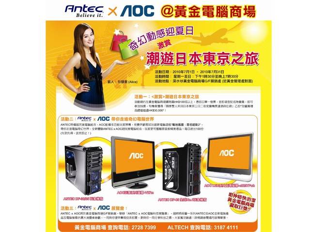 antec x aoc new