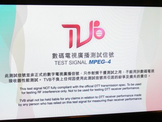 香港即將進入數碼廣播時代 12月2日「亞視」5條頻道搶先播 