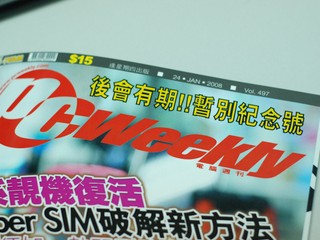 分享PCWeekly最光輝的年代 創刊總編「以程」回憶當年情