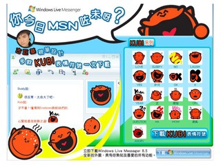 與古巨基合作推出多款表情符號 KUBI漫畫主角陪你玩MSN