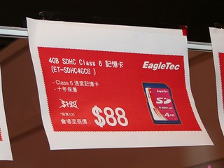 HKCCF﹕記憶卡價格差距不大 4GB SDHC暫以$88最便宜