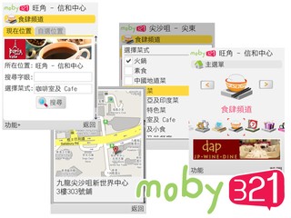 開創地區性流動消閒資訊平台 moby321 讓你掌握隨身優惠