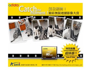 「抓住瞬間，精采無限影像大賞」 ADATA 連環快拍攝影比賽