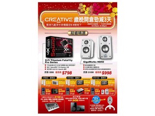 CREATIVE歲晚開倉SHOW 多款貨品低至一五折發售