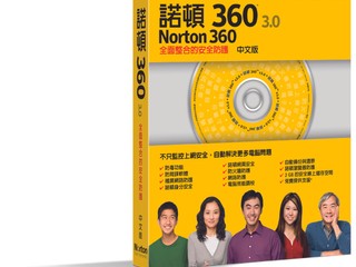 慶祝全新諾頓 360 V3推出 免費送出20套中文正式版!