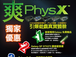Centralfield、NVIDIA、Galaxy合作 聯合促銷活動推出多項優惠