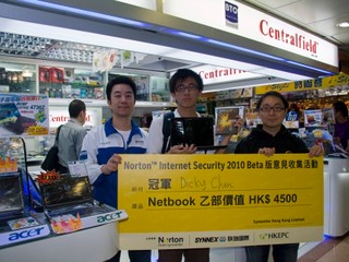 Norton 2010系列意見收集活動 多謝支持! 活動現已完滿結束