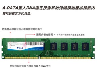 為防止用家誤購仿冒記憶體模組 A-DATA將採用全新DNA鑑定技術