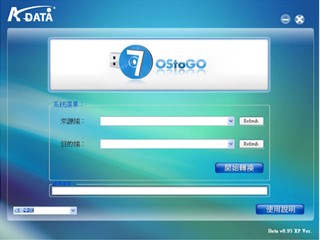 透過USB隨身碟安裝Windows 7 A-DATA OStoGO軟體可供下載