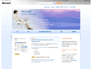 Microsoft Online Services 在港正式推出 用戶可免費試用 體驗企業級雲瑞服務