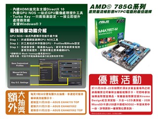 ASUS 11月20-22日主機板展銷 每天大抽獎送您ASUS繪圖卡