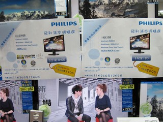 19吋、22吋LCD顯示器優惠 兩款Philips產品同時以優惠價發售 19吋、22吋LCD顯示器優惠 兩款Philips產品同時以優惠價發售