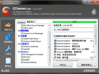 系統優化，隱私和清潔工具 CCleaner功能強大卻免費