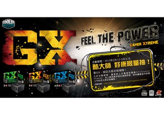 購買Cooler Master GX電源供應器 隨時獲贈亞太限定版機殼