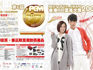 8個產品類別、共產生49個獎項 PCM「香港I.T.至專大獎2009」 8個產品類別、共產生49個獎項 PCM「香港I.T.至專大獎2009」