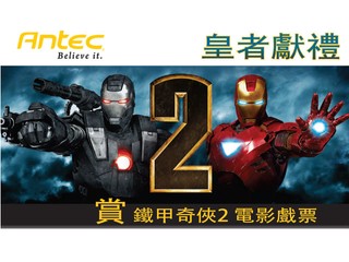 ANTEC x HKEPC 特別呈獻 鐵甲奇俠2電影戲票