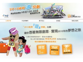 Microsoft 送出總值$100,000獎金獎品 2010世界『遊』你創  旅遊創意比賽