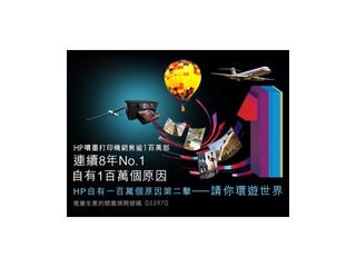 上載HP打印機相片 贏取環球機票及打印機 