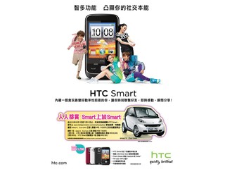 HTC HD2、HTC HD mini 及 HTC Smart HTC優惠獎賞  讓你無限驚喜