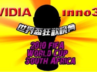 誠邀會員欣賞世界杯8強賽事 一同參與「NVIDIA世界盃2010狂歡晚會」