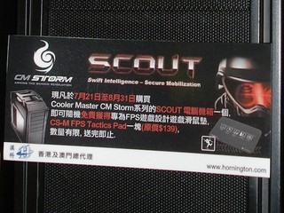 購買CM Storm SCOUT機箱 即可免費獲增精美滑鼠墊