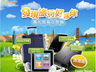 Choiix 「發現旅行好伙伴」 活動 隨時拿走多款電源供應器