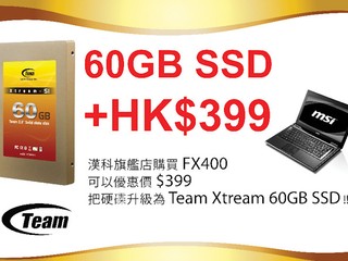 Team Xtream SSD只需港幣$399 購買MSI FX400即可享升級優惠