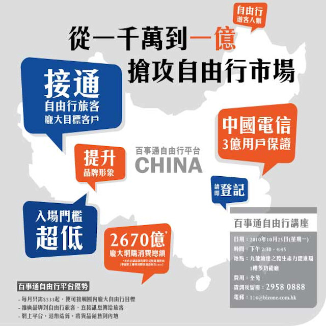 百事通自由行