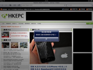 iPad升級iOS 4.2後 30Pins供電僅20mA 供電不足  Apple原裝週邊亦無法使用