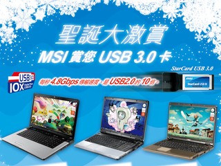 聖誕月購買MSI指定行動電腦 送您MSI 2 Port USB 3.0 EXPRESS 卡