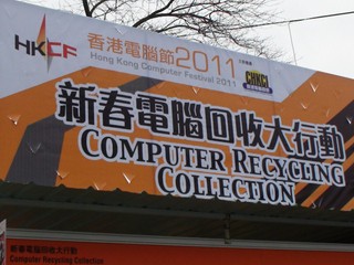 香港電腦節 2011