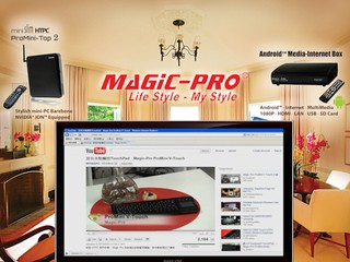 香港春季電子產品展13日展開 Magic-Pro將展出多款HTPC產品