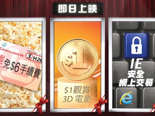 微軟香港力拱Internet Explorer 9瀏覽器 與Cinema.com.hk合作 $1訂購3D電影戲票