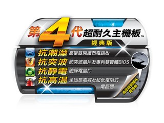 令主機板大幅提高耐用性 GIGABYTE第四代超耐久經典版