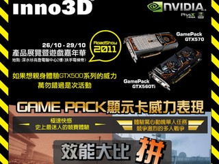 現場設Battlefield 3讓用家試玩 Inno3D 產品展覽暨遊戲嘉年華