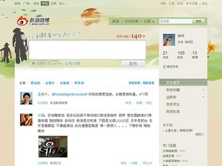 「新浪微博」在港用戶數目突破200萬 60萬獨立訪問人數 1千港企取得V認證
