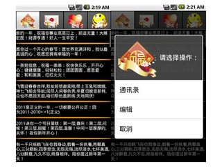 助你輕鬆發出新年恭賀短訊 有機會外洩手機資料和電話號碼