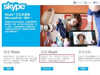 趕絕Win、Mac、iOS、Android平台!? 一視同仁  Skype︰「全不相容」!! 