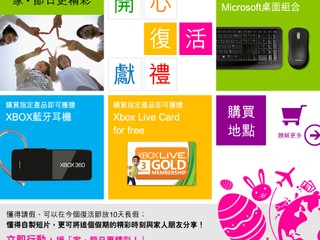 Microsoft「家．節日更精彩」復活獻禮 購買拍定產品可免費獲得多項豐富禮品