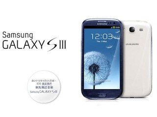 5月25日正式在香港接受預訂 Samsung智慧型手機GALAXY S3