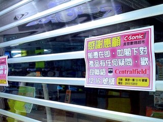 高登數碼超市「 C-Sonic 」正式結業 有傳將變身「In-Smart」滿足Apple用家