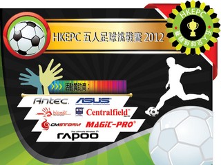 延續足球狂熱贏取總值4萬元獎金獎品 「HKEPC足球挑戰賽2012」立即報名