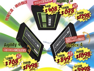 配合香港電腦節讓用家節省更多 OCZ Vertex 4、Agility 4/3 優惠發售